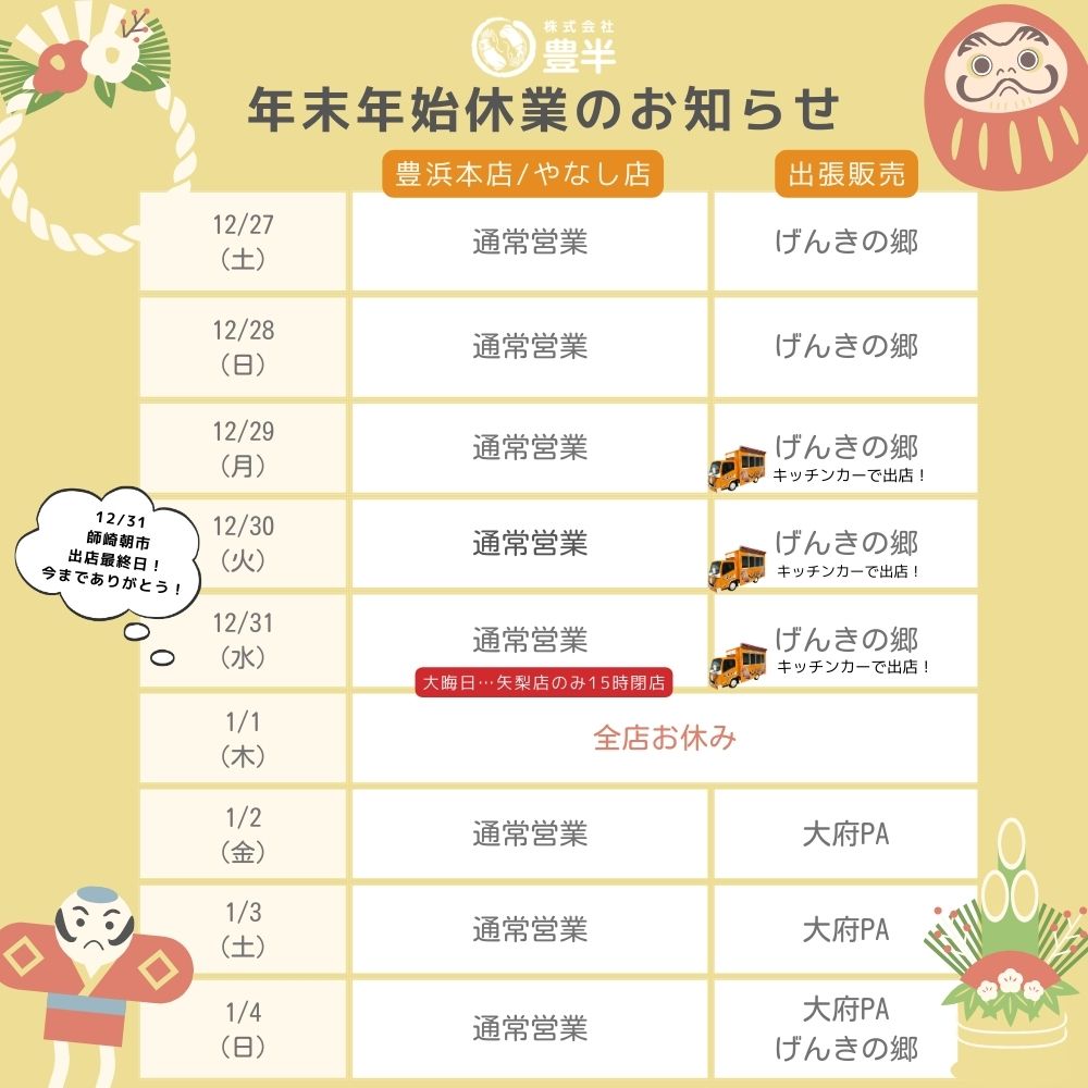 年末年始休暇のお知らせ